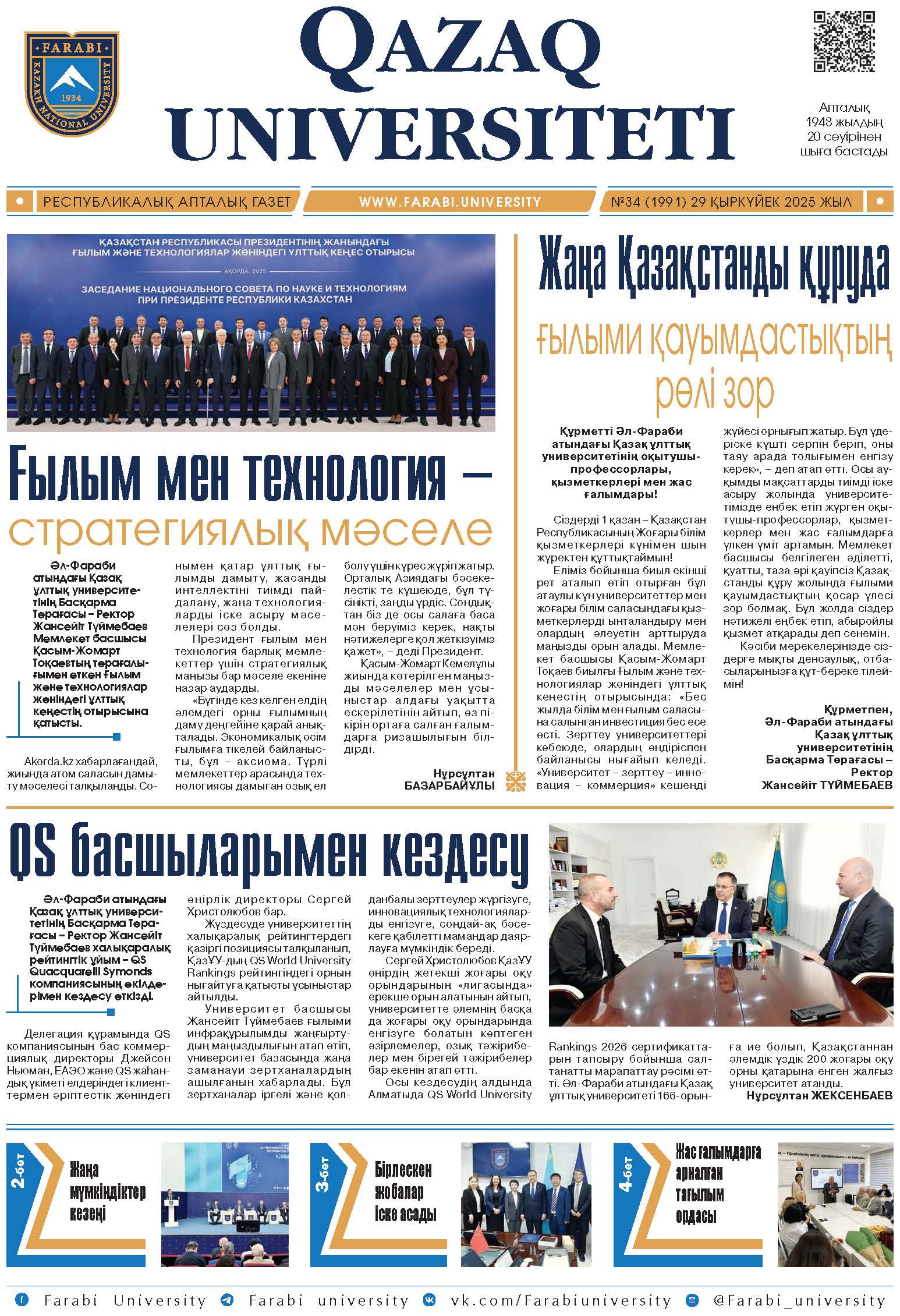 №34 29 қыркүйек 2025.pdf